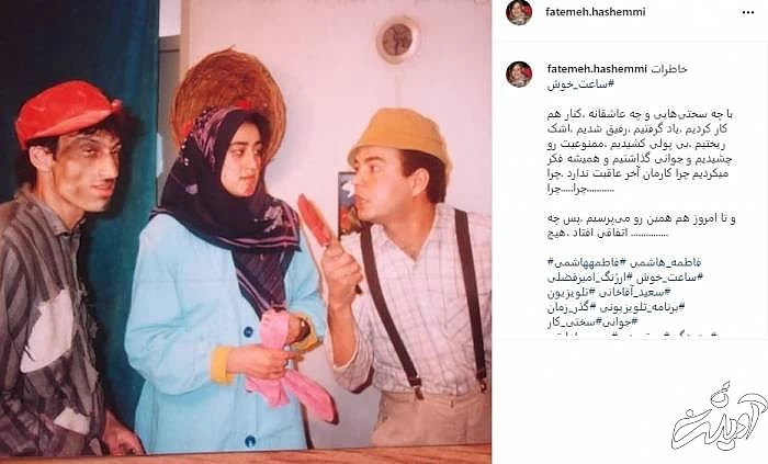 سعید آقاخانی، فاطمه هاشمی و ارژنگ امیرفضلی فاطمه هاشمی